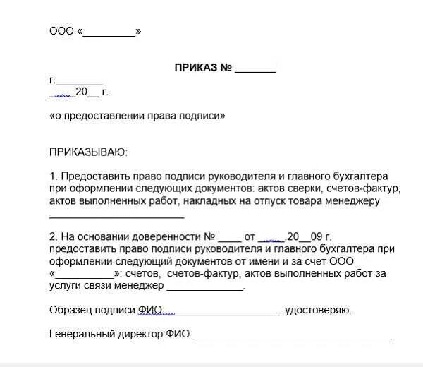 Предоставить представителя организации. Приказ на главного бухгалтера с правом подписи актов сверки. Приказ на право подписания документов от организации образец. Приказ о предоставлении право подписи.