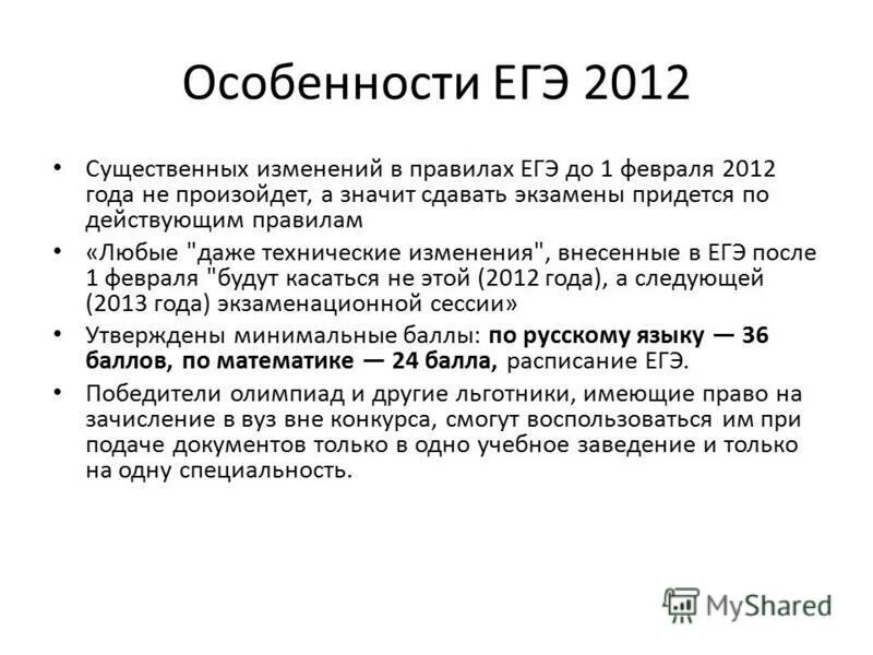 Егэ 2012 году