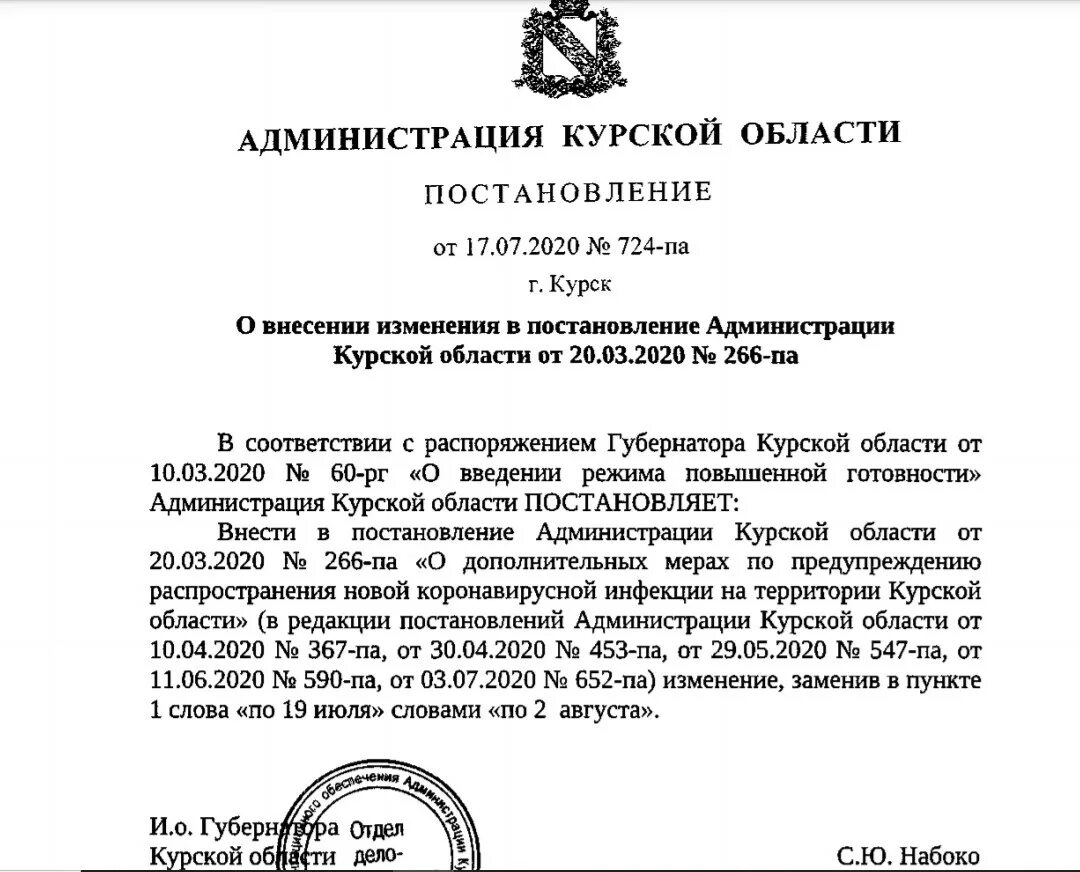 Постановление губернатора вологодской. Распоряжение Курской области. Постановление губернатора Курской области о масочном режиме. Постановление губернатора. Приказ губернатора.