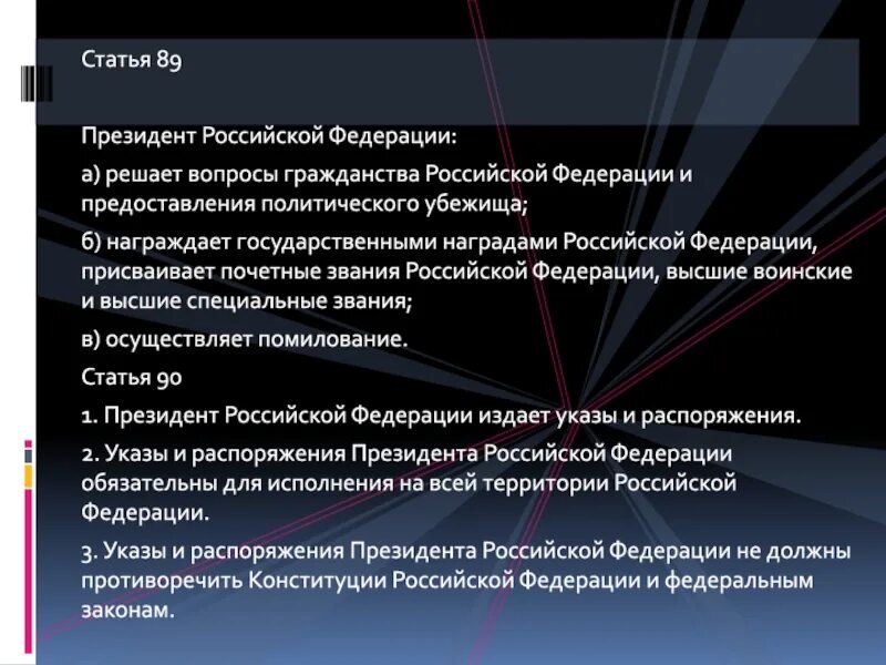 Вопросы гражданства и политического убежища. Президент РФ решает вопросы. Кто решает вопросы гражданства Российской Федерации. Решает вопросы предоставления политического убежища. Решение вопросов гражданства и предоставления политического убежища.