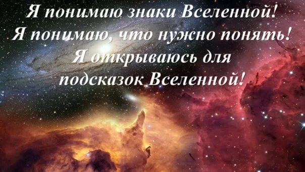 Знаки Вселенной. Вселенная надпись. Фразы про вселенную и человека. Цитаты про вселенную и человека.