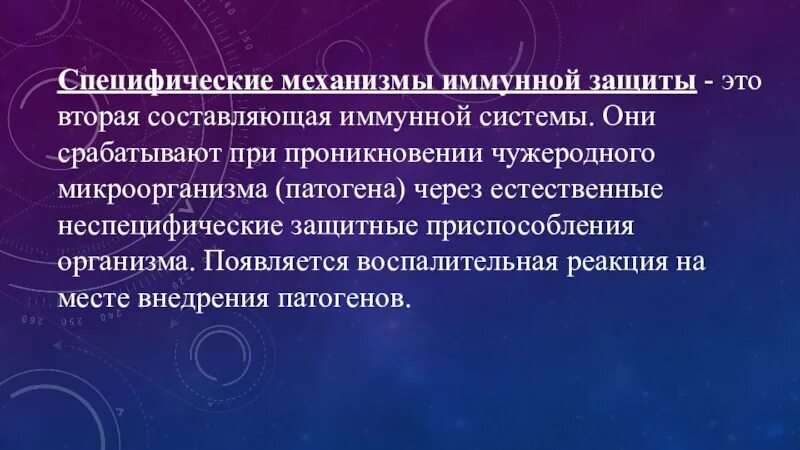 Специфические механизмы иммунитета. Специфические защитные механизмы иммунитета. Механизмы защиты иммунной системы. Специфические механизмы защиты.