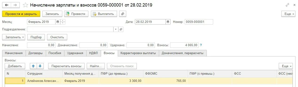 Начисление НДФЛ. Начисление зарплаты. Начисление заработной платы в 1с. 1 НДФЛ. Аванс в следующем месяце