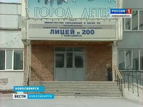 Лицей 200. Лицей 200 учителя. МБОУ лицей 200 Новосибирск. Лицей 200 Новосибирск учителя. Лицей 200 сайт