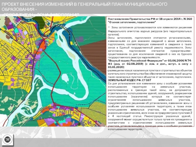 Границы зоны можно. Зоны затопления в Генеральном плане. Проект внесения изменений в генплан. Границы зон подтопления. Зона подтопления.