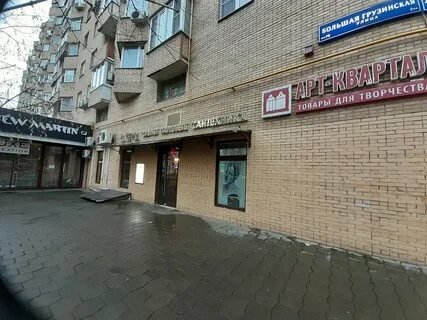 Ул грузинская д 12