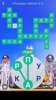 Вояж уровни