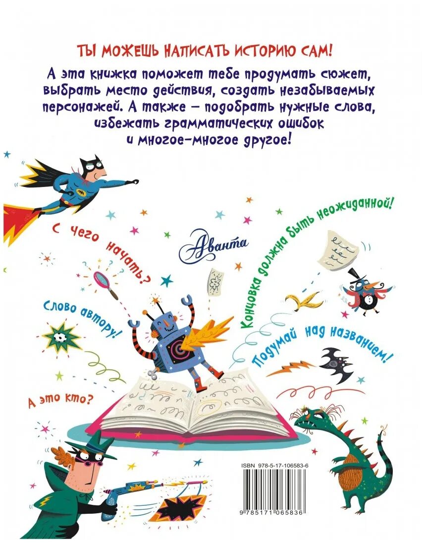 Придумать книгу самим. Придумать книгу. как придумать книгу. как сочинить сюжет для книги. как придумать сюжет для книги.