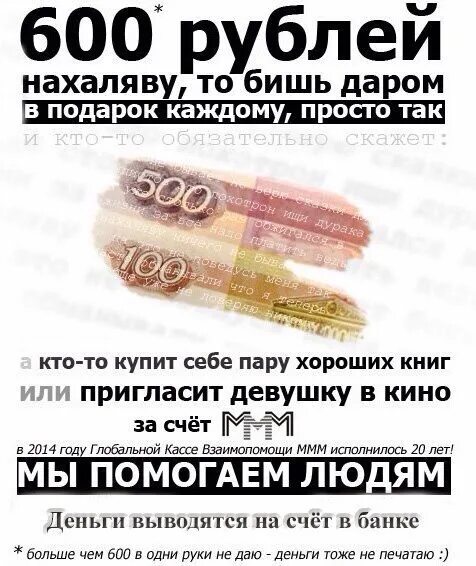 600 рублей купюра. 600 рублей картинка. Встаю на счет три картинка. Смешные анекдоты фото. 600 надо.