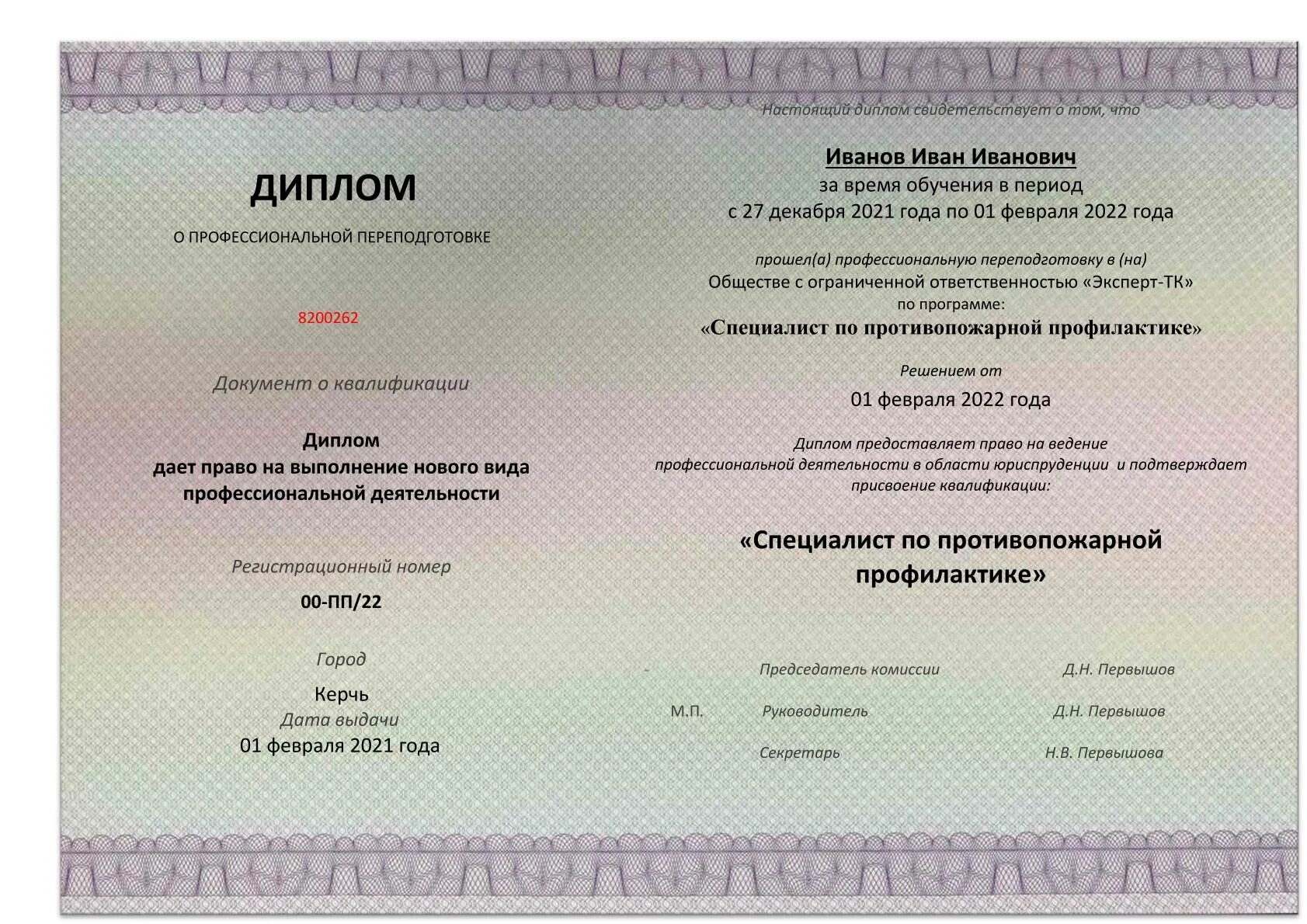 Виды профессиональной переподготовки. Диплом пожарная безопасность. специалист по противопожарной профилактике диплом. переподготовка пожарная безопасность диплом. учитель математики диплом переподготовки.