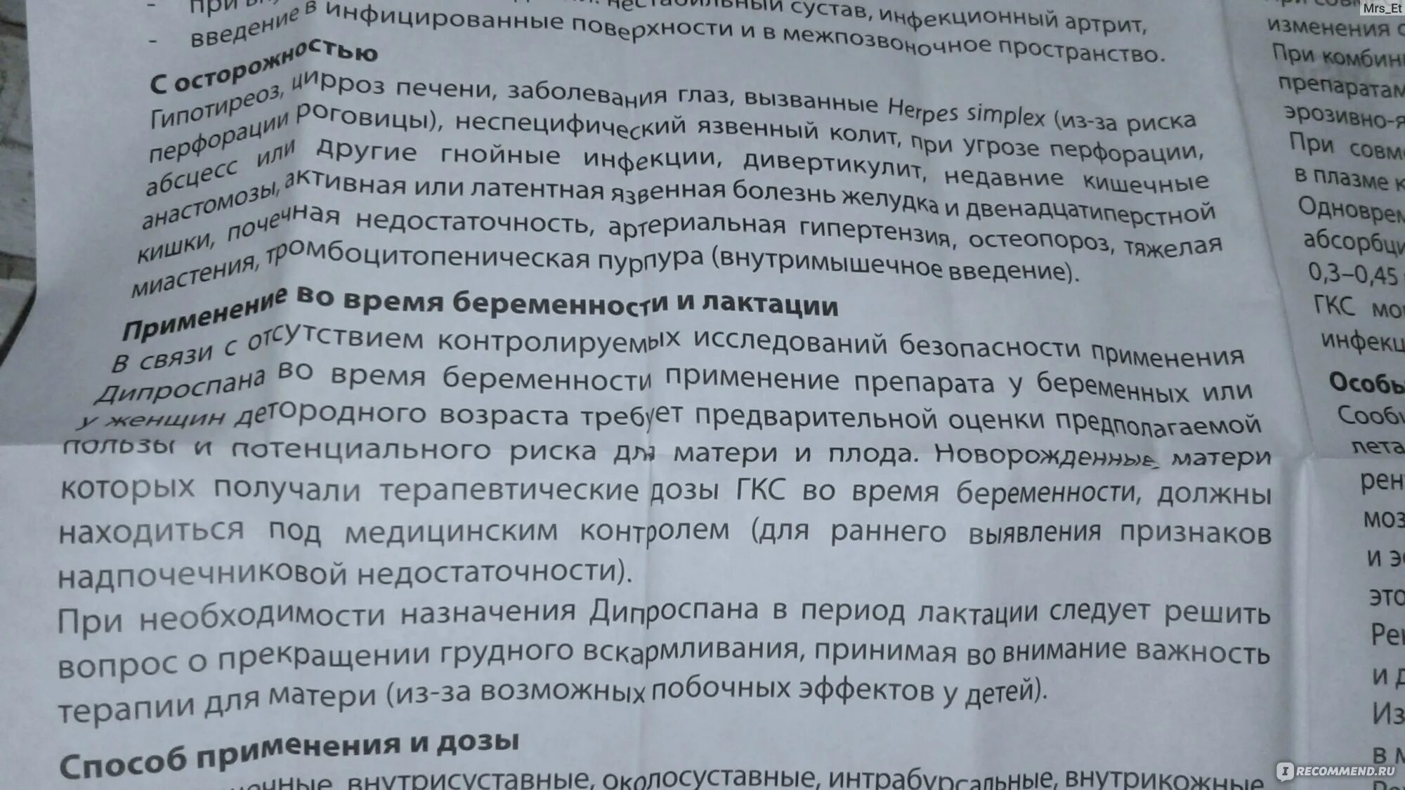 Дипроспан таблетки инструкция по применению цена отзывы. Дипроспан уколы инструкция. Дипроспан показания. Дипроспан с лидокаином внутримышечно.