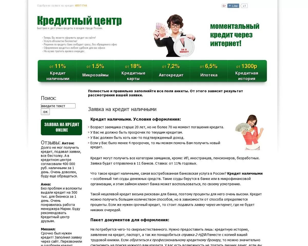 лучшие одобряемые кредитные банки