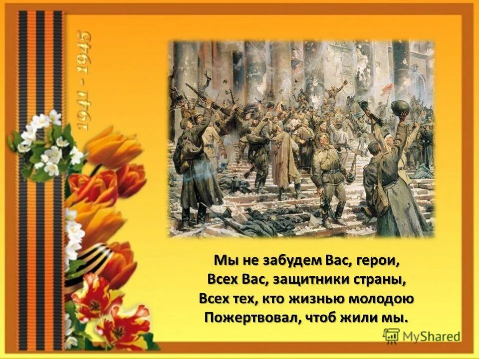 Мы герои. Мы никогда не забудем вас герои. Мы не забудем. Страна героев защитники. Коллаж пусть не будет войны никогда.