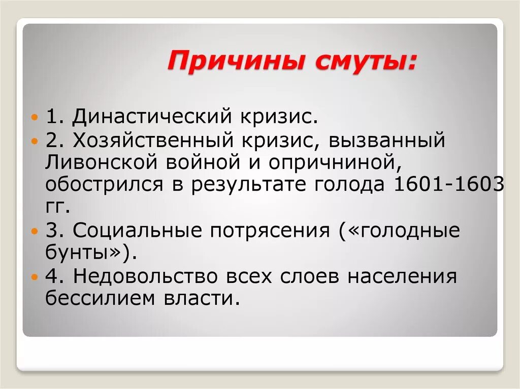 Причины смуты экономический кризис. Предпосылки смуты династический кризис. Династический кризис смута. Династический кризис и причины смутного времени. Причины смуты социальный кризис.