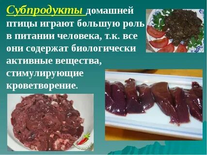 Обработка субпродуктов