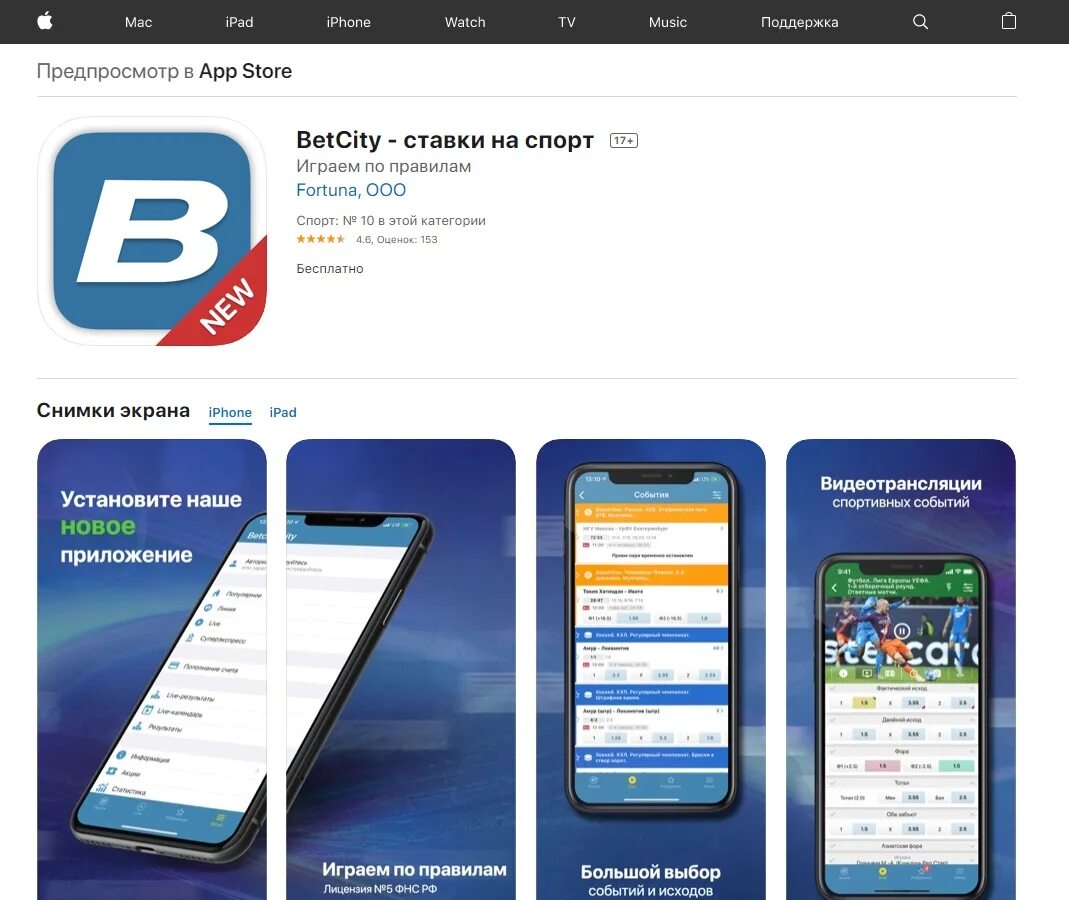 Betcity приложение. Бетсити мобильная. Букмекерские программы app Store. Бетсити ЦУПИС. Https 5 apps ru