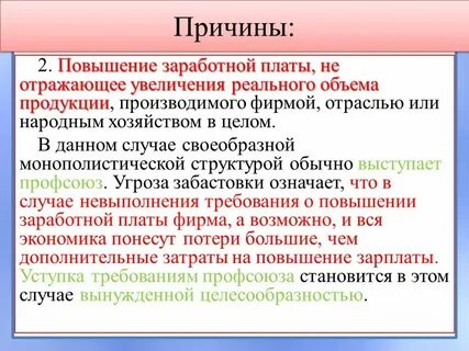 Чем вызван рост