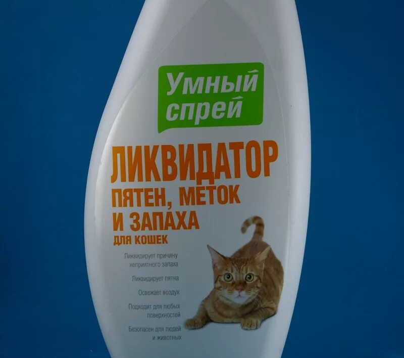 Умный спрей Ликвидатор пятен меток и запаха для кошек. Умный спрей Ликвидатор запаха. Ликвидатор запаха для кошачьего туалета. Умный спрей для собак от мочи и меток. Запах метки кота