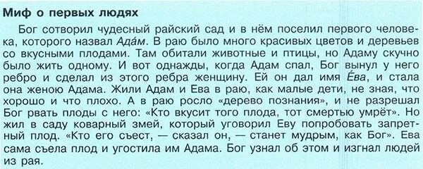 Объясните слово смерти. Миф из Библии 5 класс история. Миф из Библии 5 класс. Библейские мифы 5 класс. Библейские мифы 5 класс история.