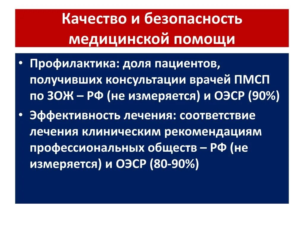 Вопросы медицинской безопасности. Безопасность медицинской помощи. Качество и безопасность медицинской. Качество медицинской помощи. Безопасность медицинской помощи это определение.