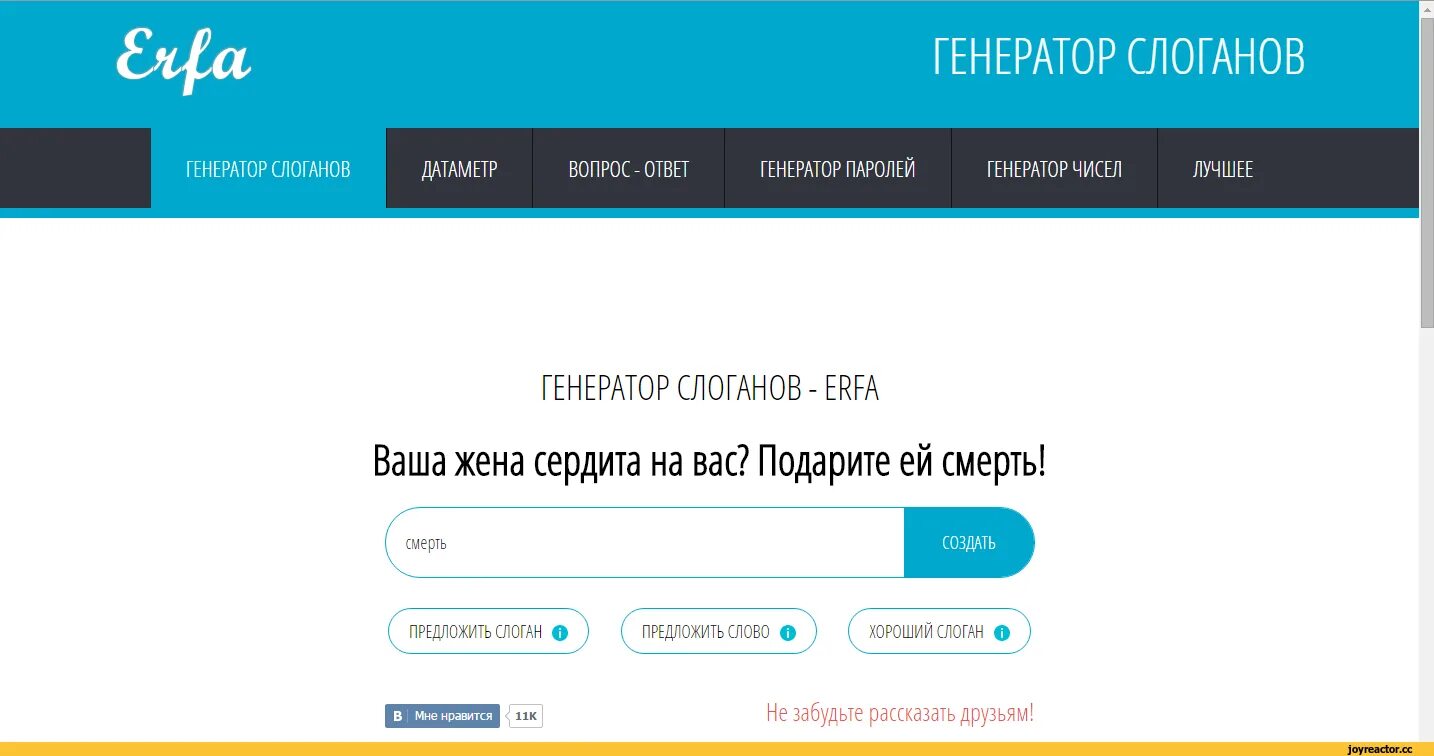 Генератор вопросов. Генератор слоганов. сгенерировать слоган. придумать слоган генератор. генератор слоганов zyro.