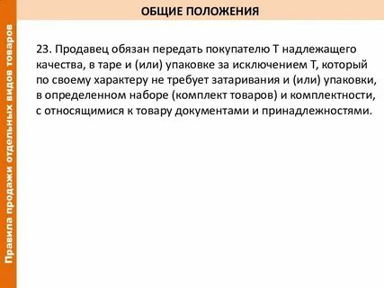 Ст 28 закона о защите потребителей