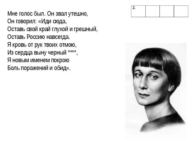 Ахматова голос. Ахматова край глухой и грешный. Мне голос был он звал утешно Ахматова стих.