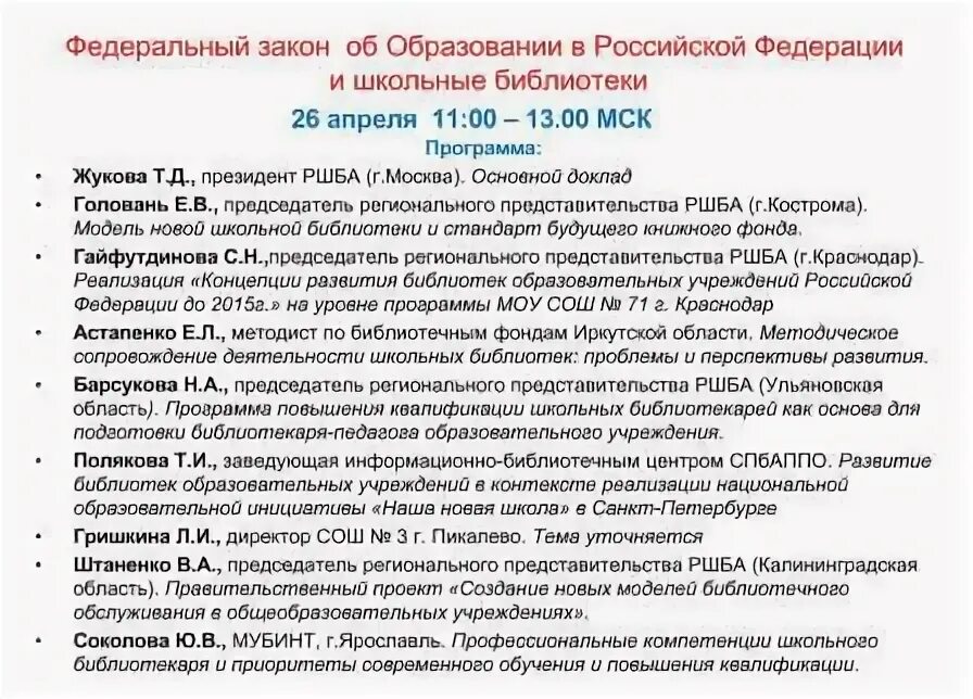 Тесты законы об образовании рф. Законы Российской Федерации про школу.