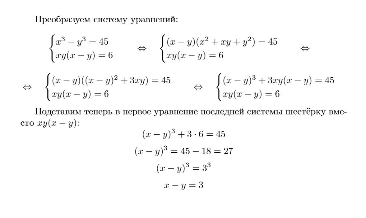 X^3-Y^3. Системы уравнений.. Система уравнений x+y=3. Решение уравнения XY=X+Y+3. Y xy x 3y 3