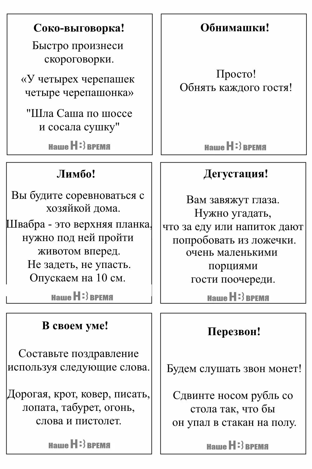 Карточки с заданиями. Фанты карточки с заданиями. Фанты для детей карточки. Задания для фантов для детей. Лотерейные вопросы