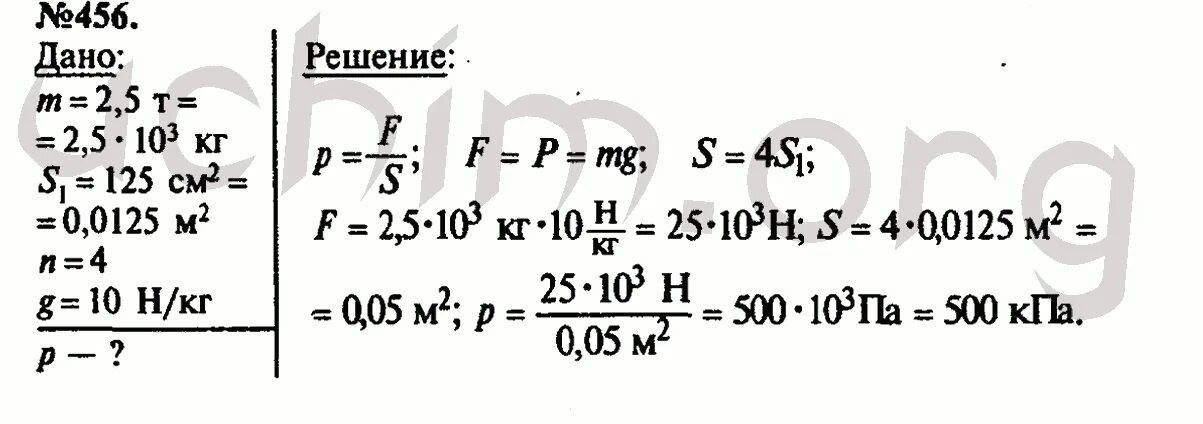 5 т 300 кг кг. Двухосный прицеп с грузом имеет массу 2.5 т. Двухосный прицеп с грузом имеет массу 2.5 т определите давление. Токарной станок массой 300 кг. 456 По физике с решением.