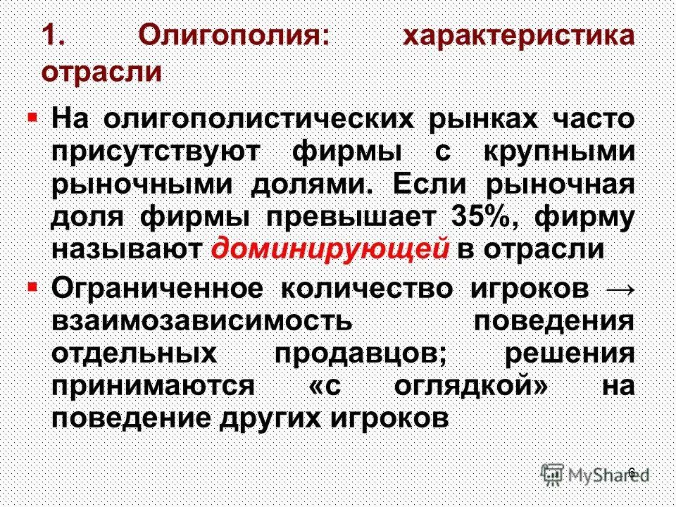 рынок с несколькими крупными фирмами называется. рынок с несколькими крупными фирмами называется. олигополистический рынок. олигополия в рыночной экономике. олигополия отрасли.