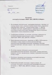 Характеристика тренера на спортсмена