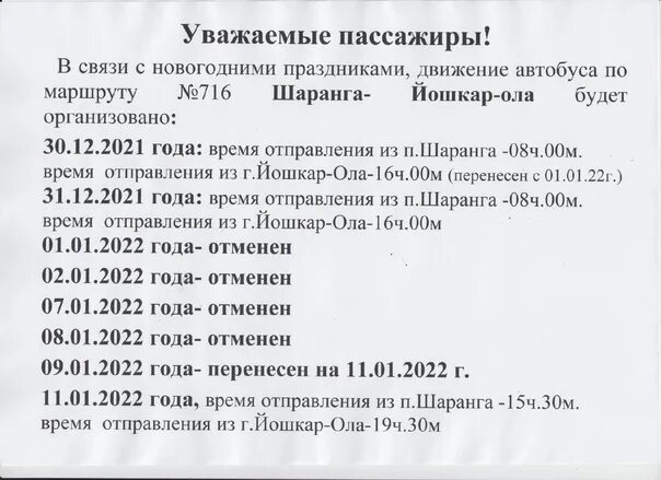 962 регион сотовой связи. Расписание каток галактика. Сахарова миграционный центр метро. Расписание 962. Станция подольск автобусы.