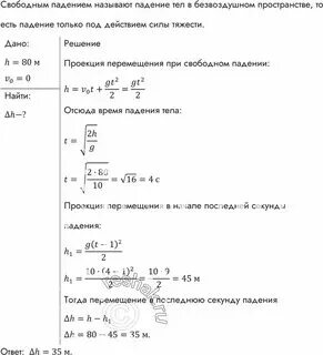 Падает во время па