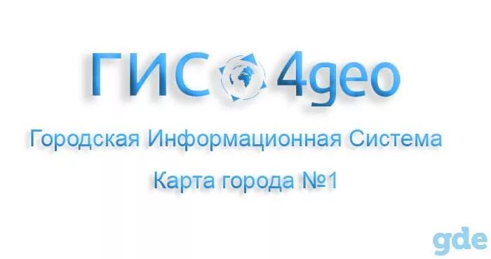 4 гео. 4 гео тула. Логотип гис 4 geo. 4 гео. 4geo история.
