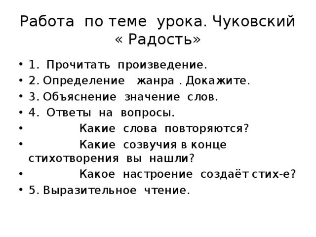 Стих радость текст. Стихотворение Корнея Ивановича Чуковского радость. Чуковский радость 2 класс. Стихотворение радость. Чуковский радость текст.