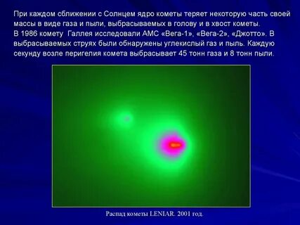 Масса ядра кометы