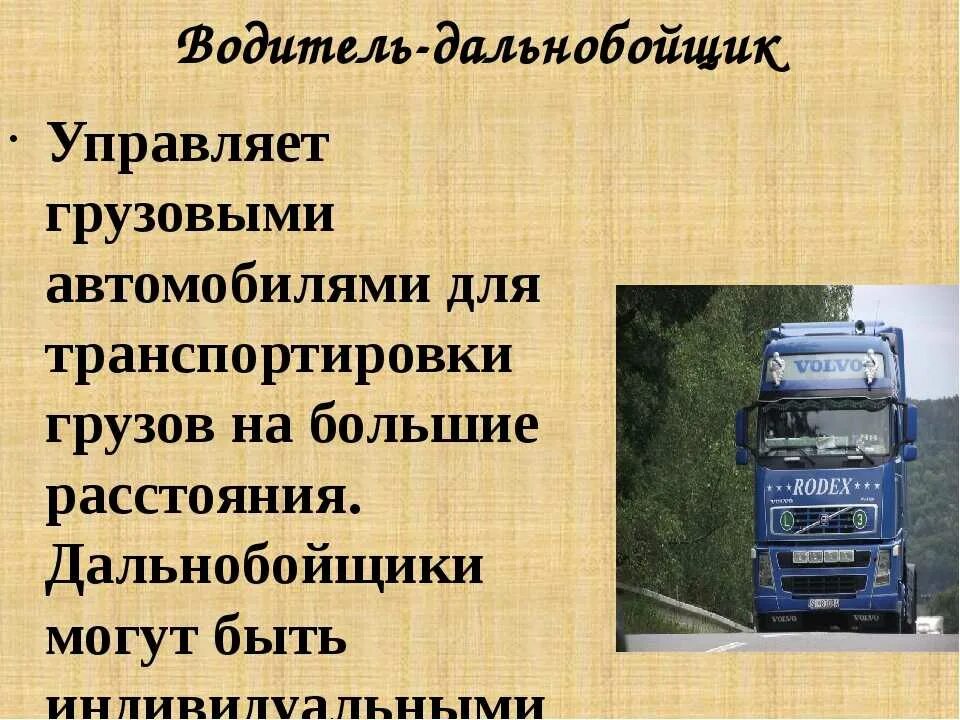 Грузовой информация