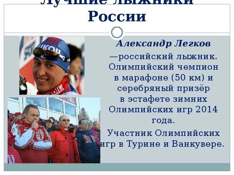 Доклад о спортсмене. Российский спортсмен доклад. Российский спортсмен доклад. Доклад о спортсмене. Сообщение о русском чемпионе олимпийских игр.