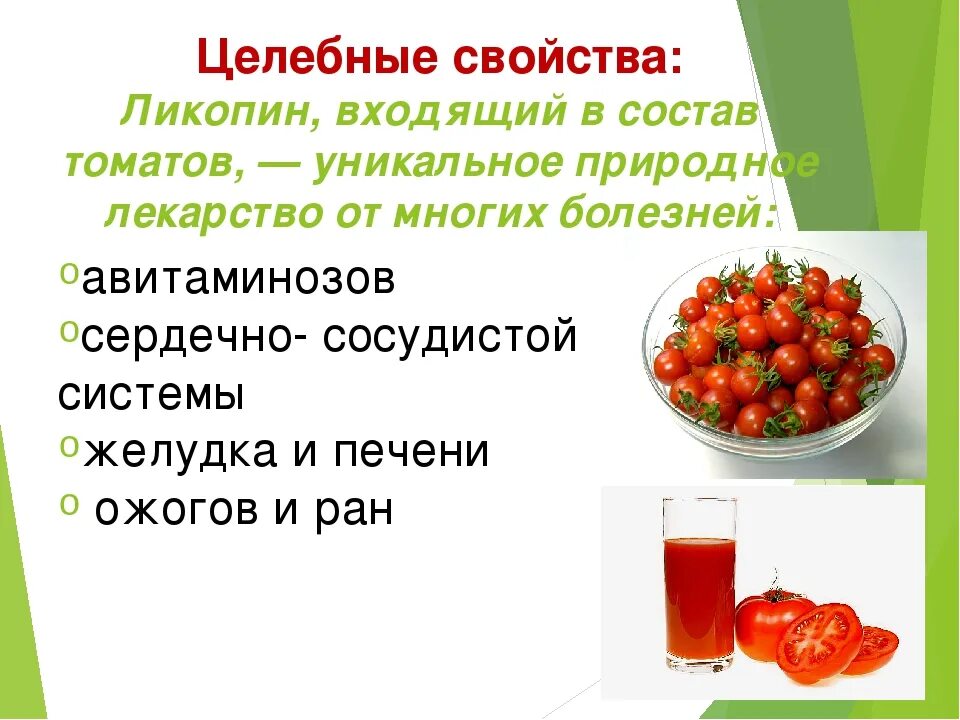 Помидоры витамины и микроэлементы. Витамины в томатах. чем полезны помидоры для организма. витамины в помидорах свежих. свойства помидора.