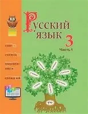 Русский язык 3 класс 2 часть антипова