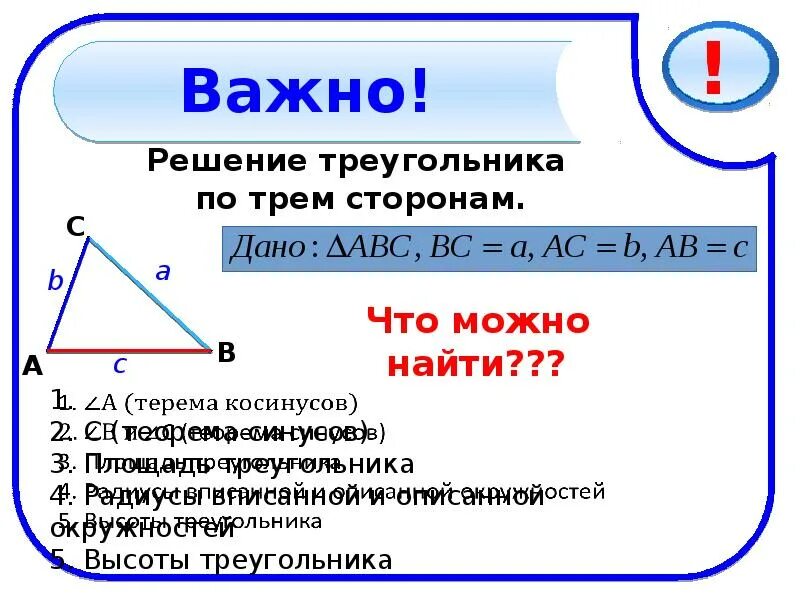 2 соотношения между сторонами и углами треугольника. Соотношение между сторонами и углами треу. Соотношение между сторонами и углами треугольника 7. Соотношение между сторонами и углами треугольника 8 класс. Соотношение между сторонами и углами треугольника 7 класс.