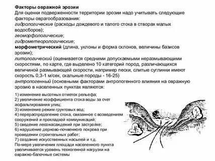 Факторы эрозии