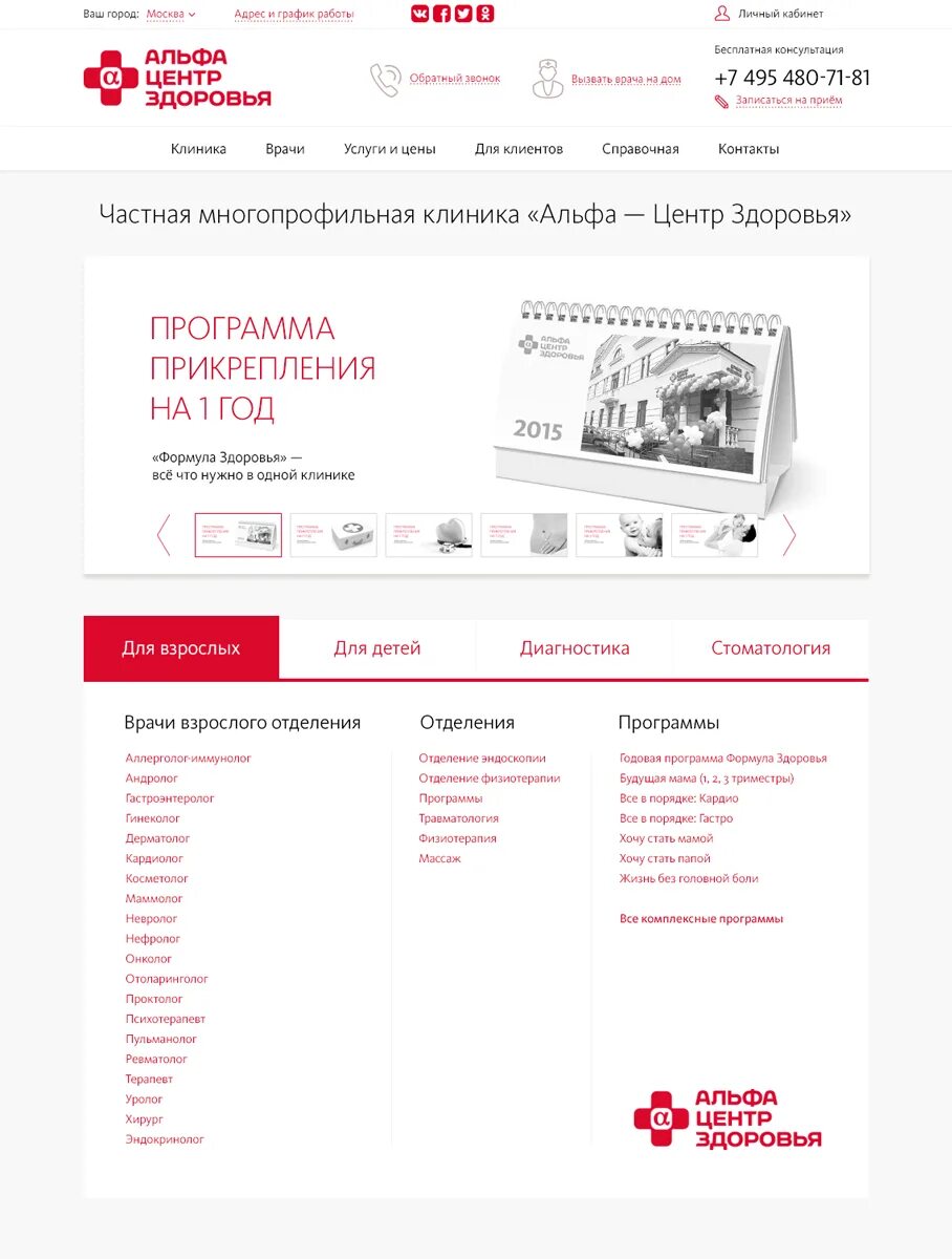 Справка альфа центр здоровья. Альфа центр график работы. Альфа центр график работы. Альфа центр график работы. Альфа центр здоровья мурманск.