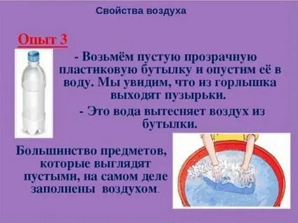Вода и воздух 3 класс