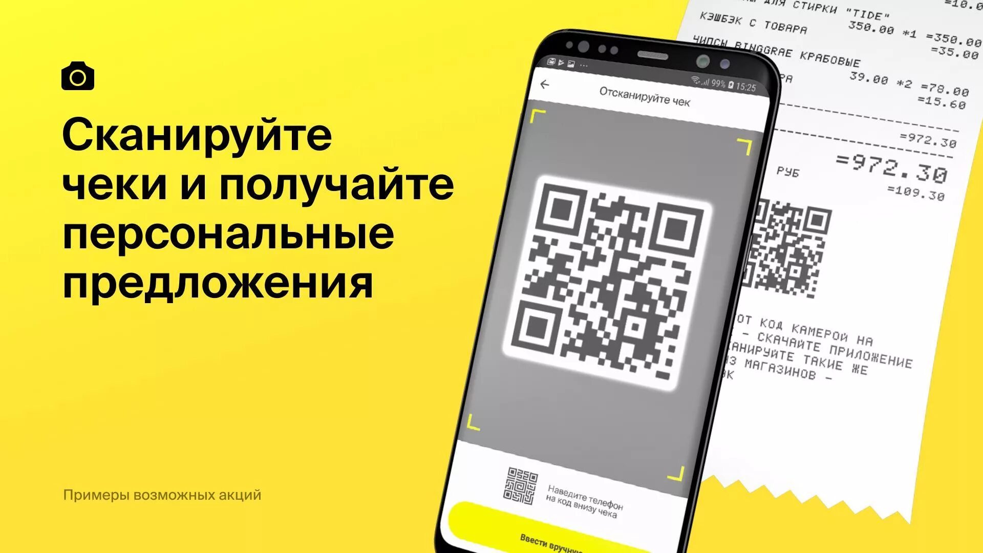 Кэшбэк сканирование чеков лучшие приложения. Сканирование чека. чеки для сканирования. чек для кэшбэка. сканировать чеки для кэшбэка.