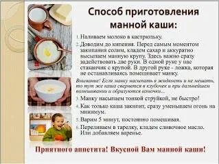 Сколько надо манки на стакан