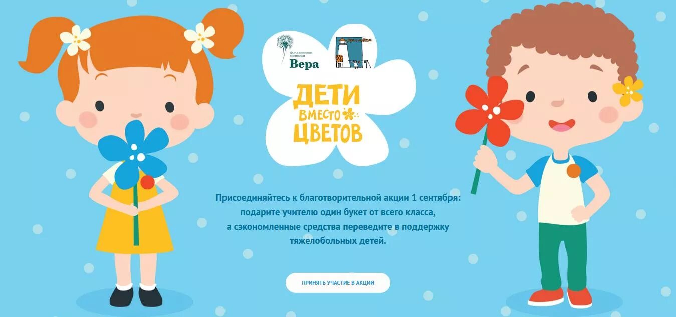 Помощь детям сентябрь