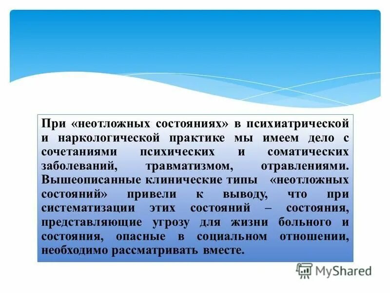 Неотложные состояния в терапии. Схема снятия абстинентного синдрома. Неотложные состояния в наркологии. Хроническая интоксикация. Неотложные состояния в психиатрии.